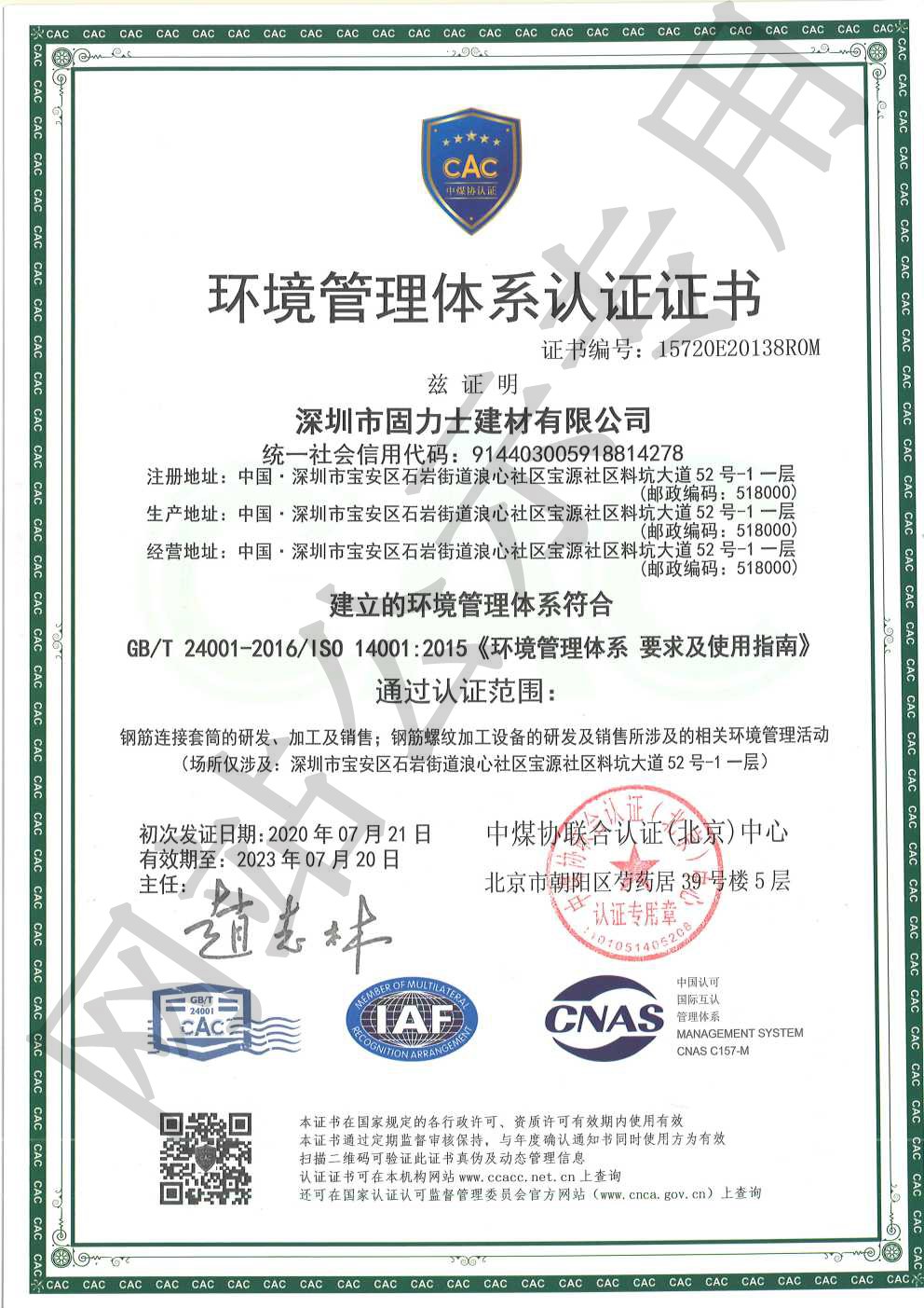 西安ISO14001证书
