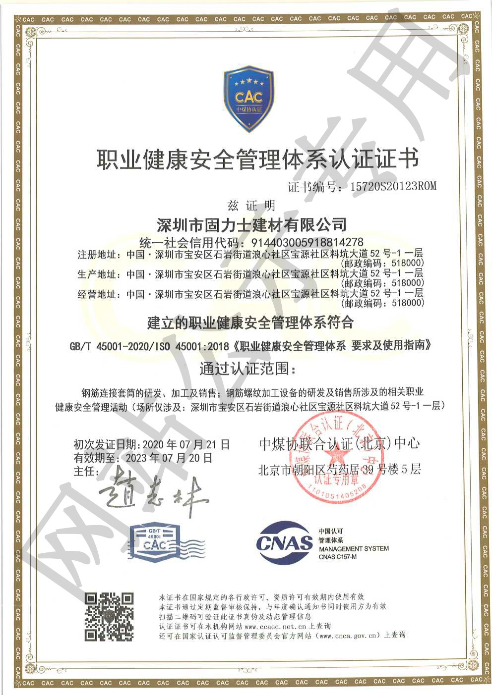 西安ISO45001证书